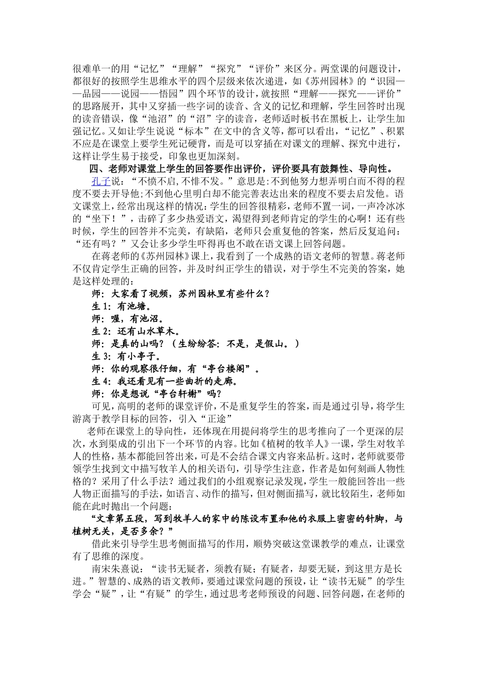 初中语文提问教学的预设和思考(陈迎)_第3页