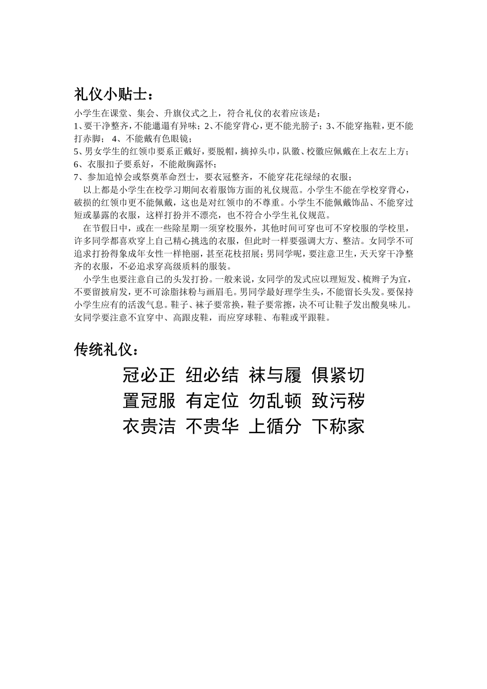 儿童服饰礼仪_第2页