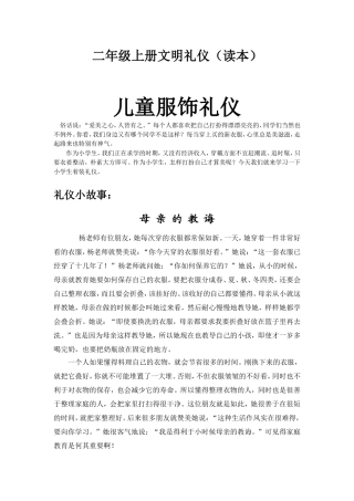 儿童服饰礼仪