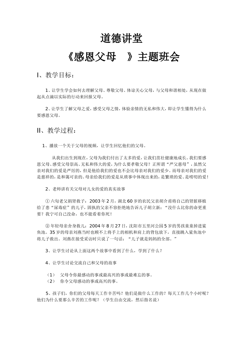 舒慧《道德讲堂》教案_第1页