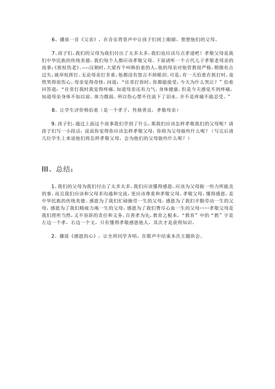 舒慧《道德讲堂》教案_第2页