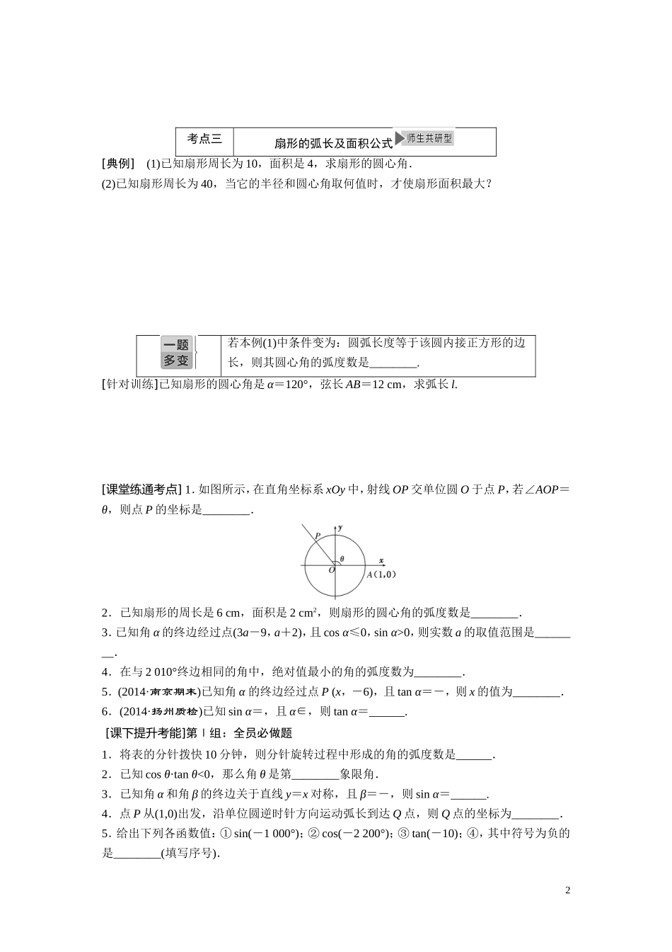 第一节任意角和弧度制及任意角的三角函数_第2页