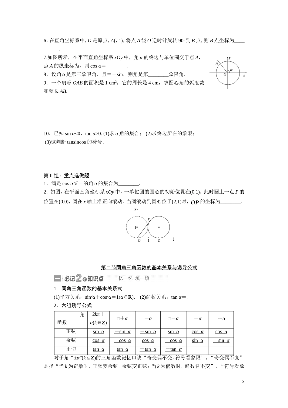第一节任意角和弧度制及任意角的三角函数_第3页