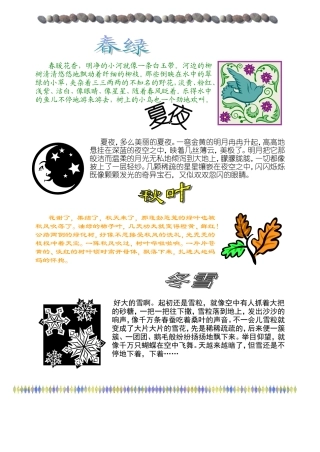 电子小报作品（四季）