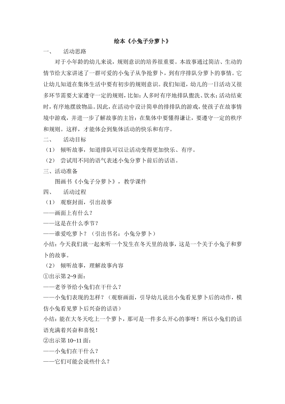 《小兔子分萝卜》_第1页