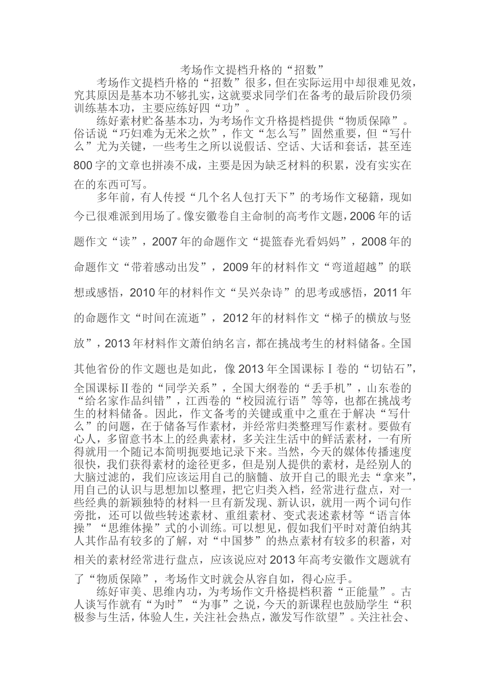 考场作文提档升格的招数_第1页