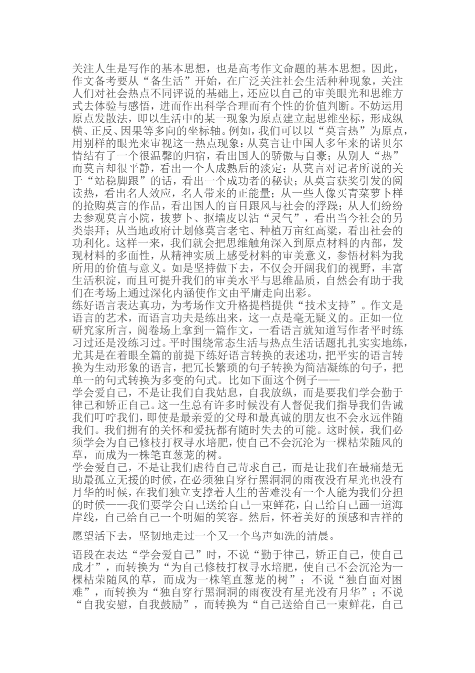 考场作文提档升格的招数_第2页