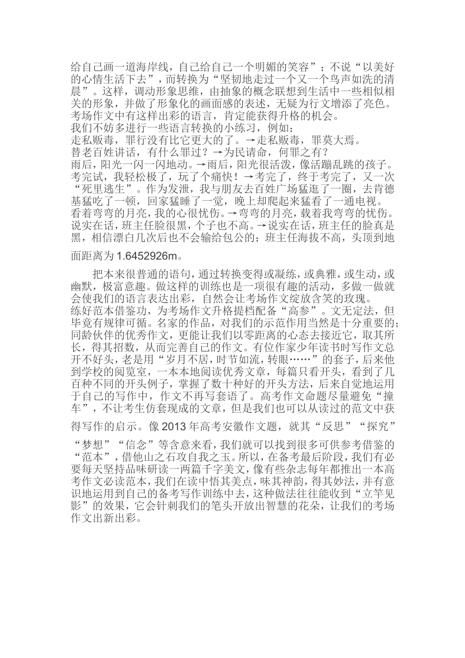 考场作文提档升格的招数_第3页