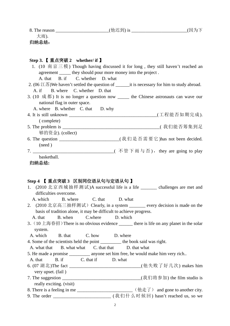 语法复习导学案-----定语从句_第2页