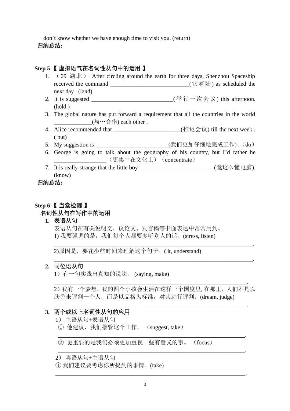 语法复习导学案-----定语从句_第3页