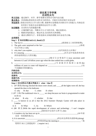 语法复习导学案-----定语从句