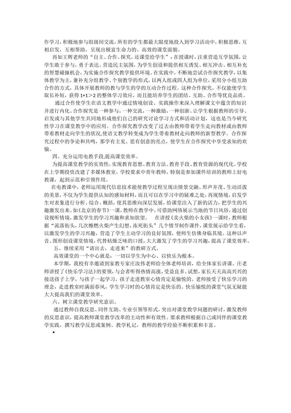 转载：学校校本教研策略_第2页