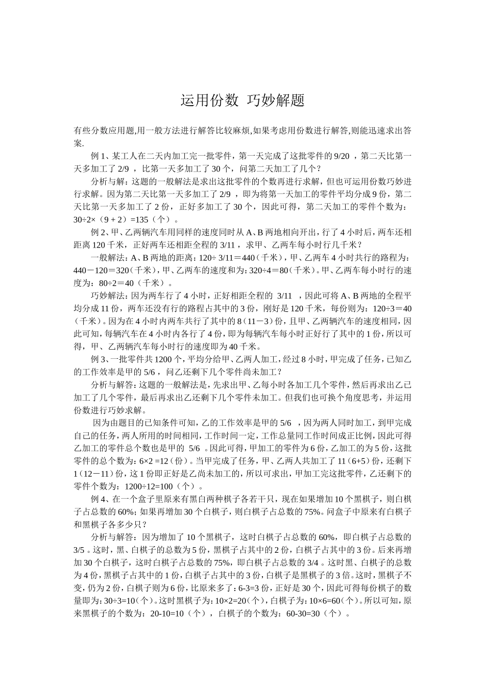 运用份数巧妙解题_第1页