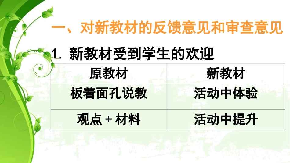 思想品德七年级上册教材教法_第2页