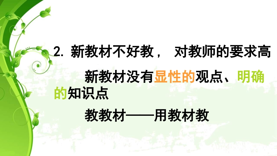思想品德七年级上册教材教法_第3页