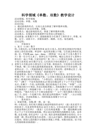 单数双数教学设计