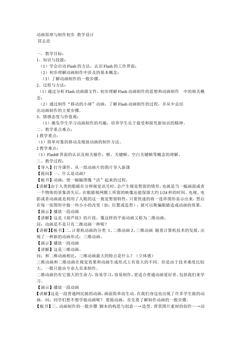 动画原理与制作初步教学设计_第1页