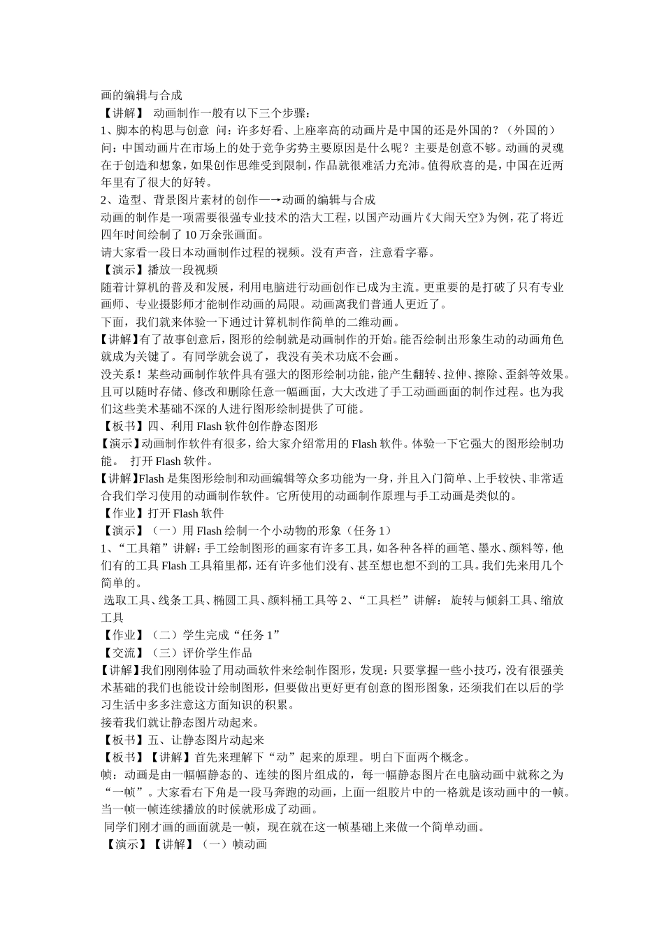 动画原理与制作初步教学设计_第2页