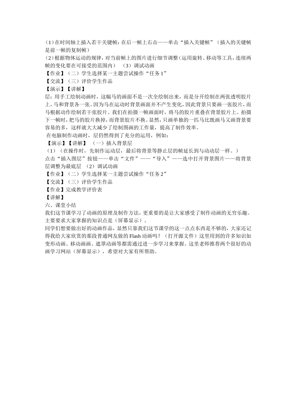 动画原理与制作初步教学设计_第3页