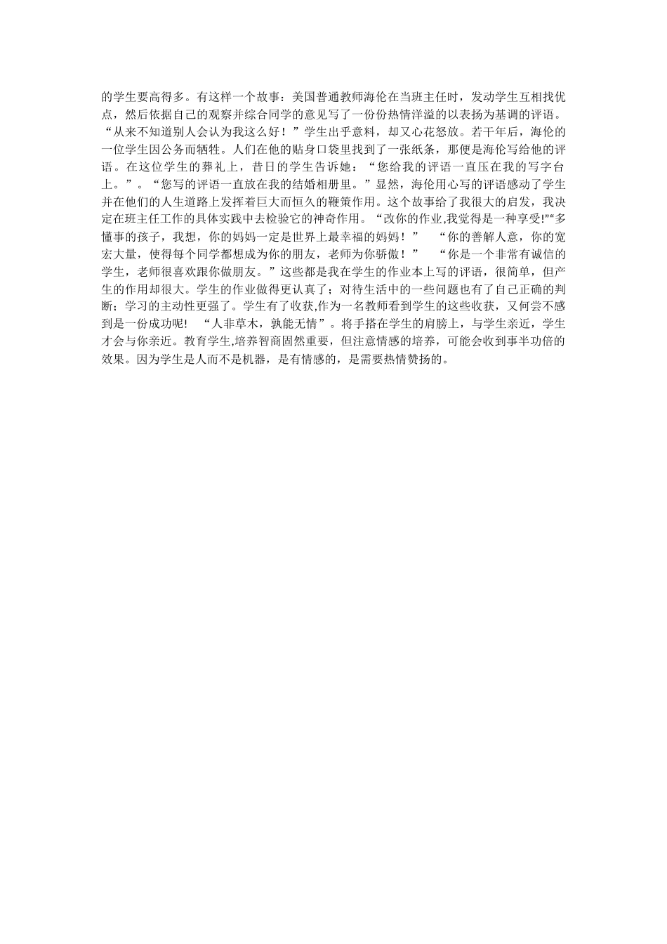 学习材料-三个原则带好班_第3页