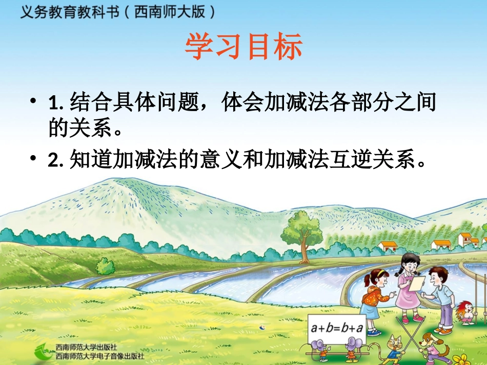 加减法的关系_第2页