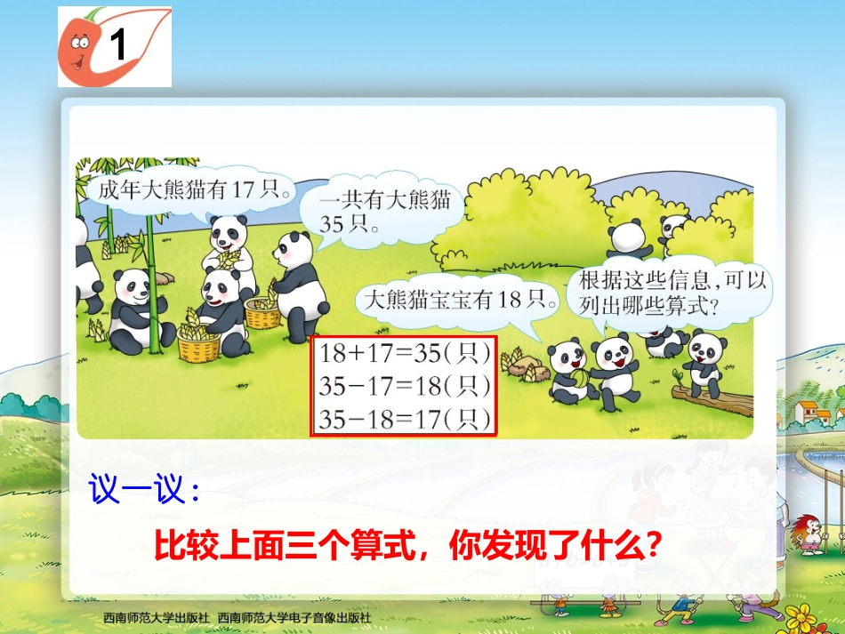 加减法的关系_第3页