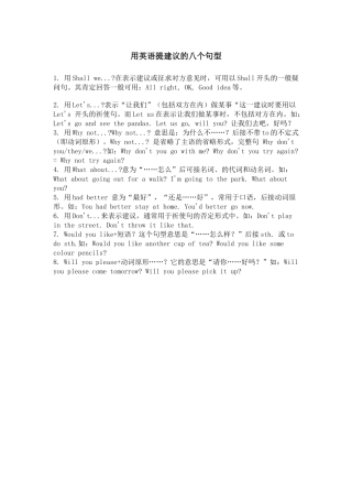 用英语提建议的八个句型