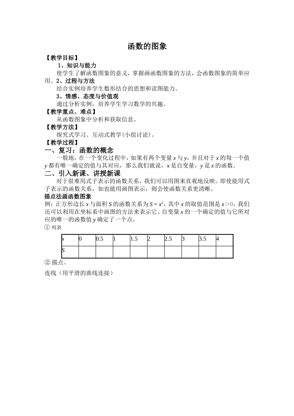 函数的图像教案_第1页