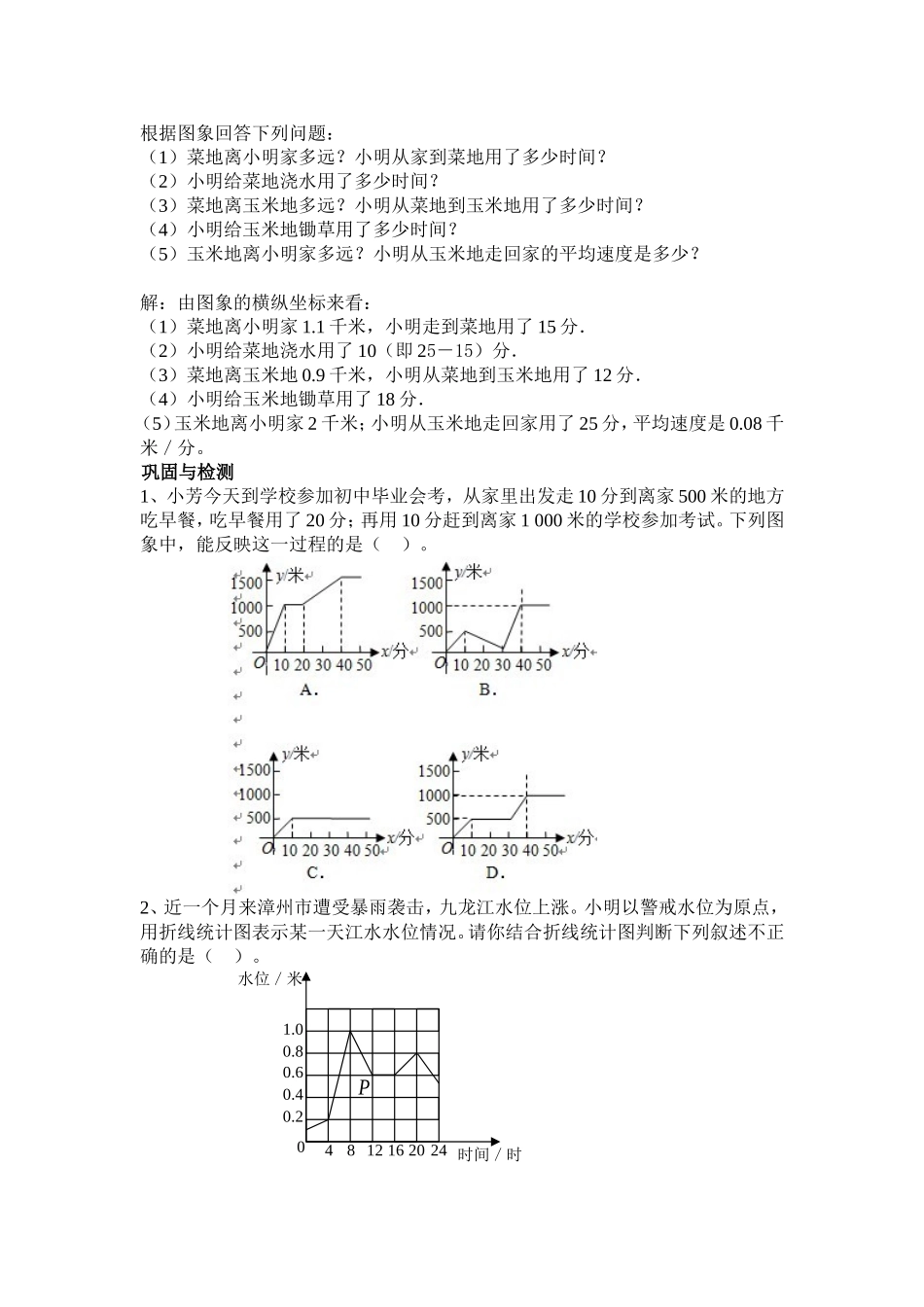 函数的图像教案_第3页