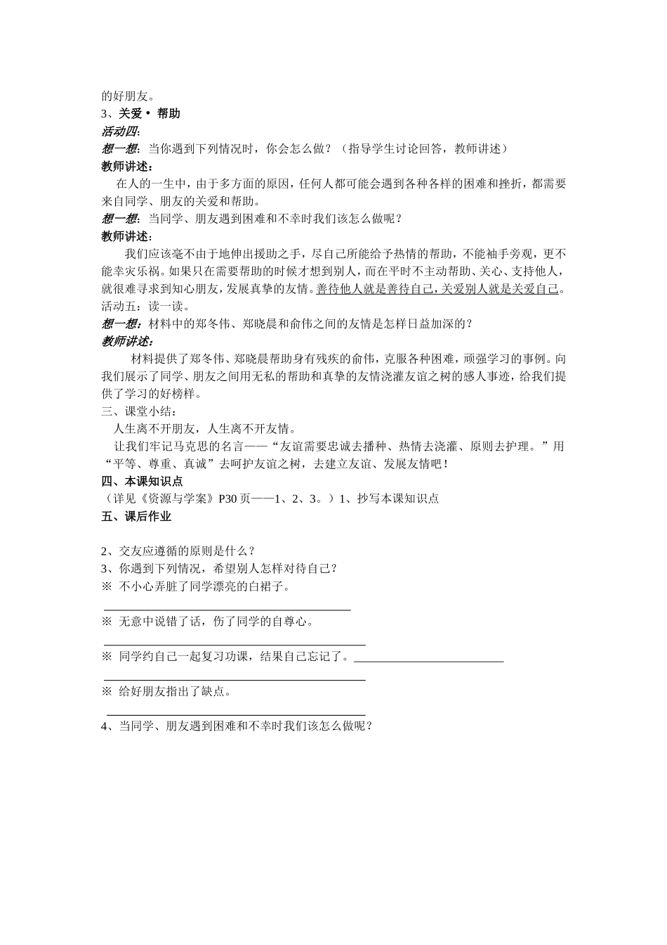 第五课友情伴我同行_第2页