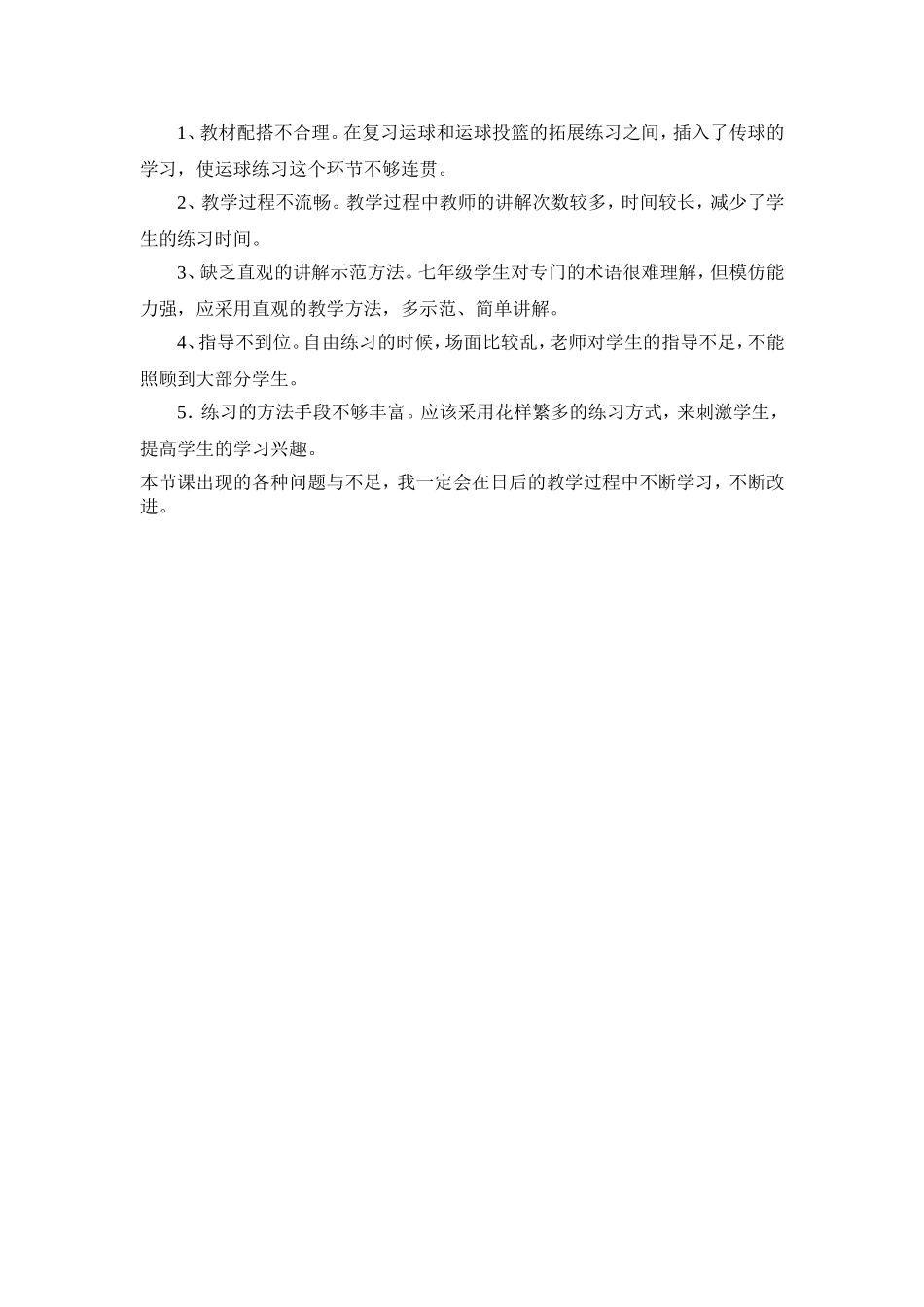 篮球教学的反思_第2页