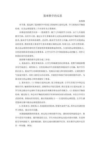 篮球教学的反思