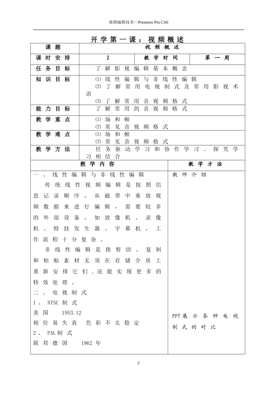 高中二年级Premiere教案_第3页