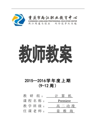 高中二年级Premiere教案