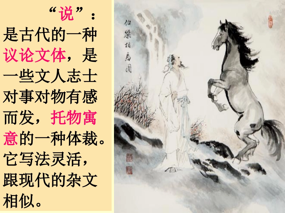 《马说》教学课件孙晓制作_第2页