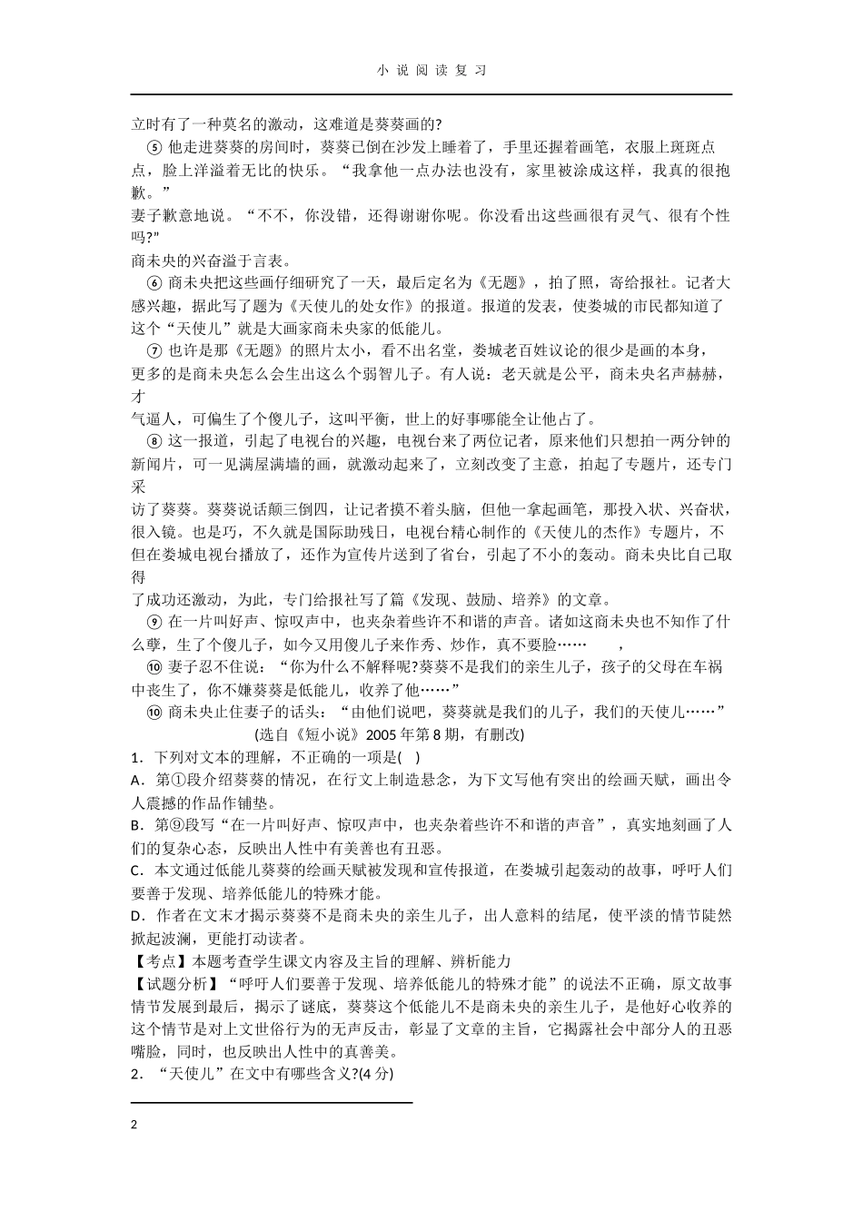 小说阅读复习（三）_第2页