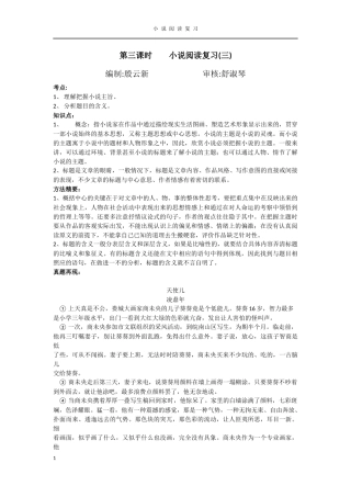 小说阅读复习（三）