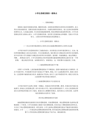 小学生思维发展的一般特点