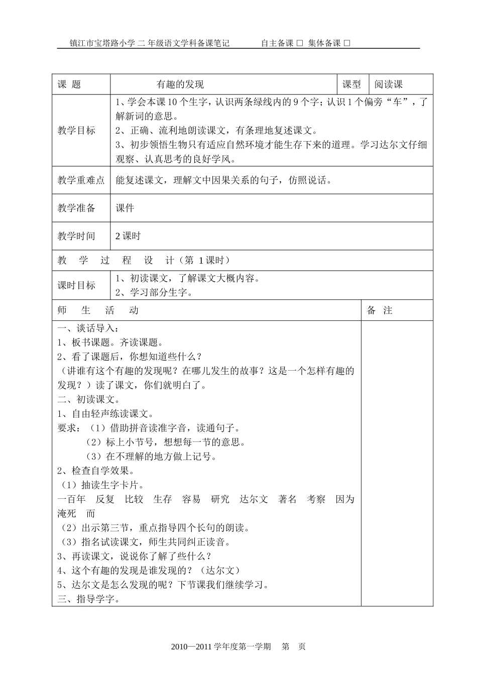 有趣的发现教案_第1页