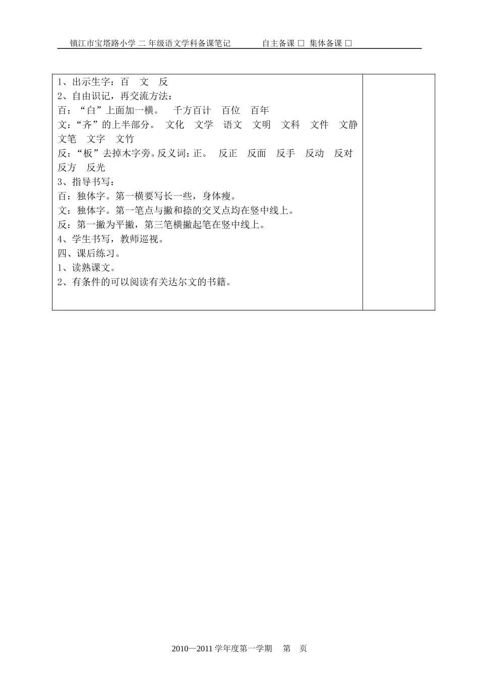有趣的发现教案_第2页