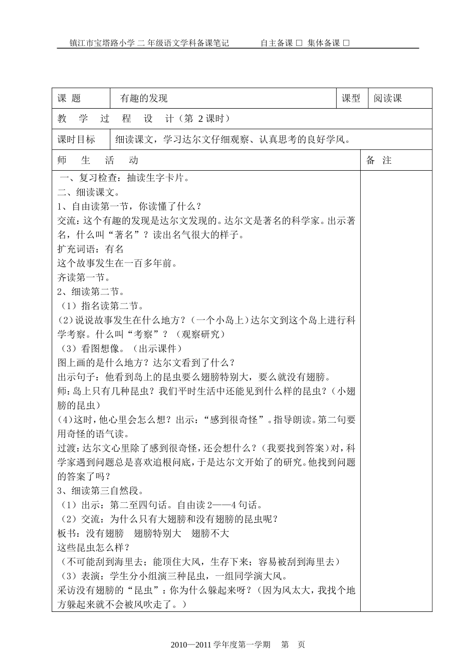 有趣的发现教案_第3页