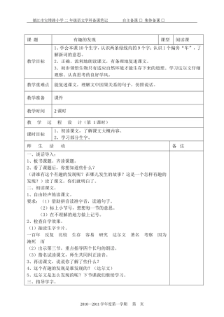 有趣的发现教案