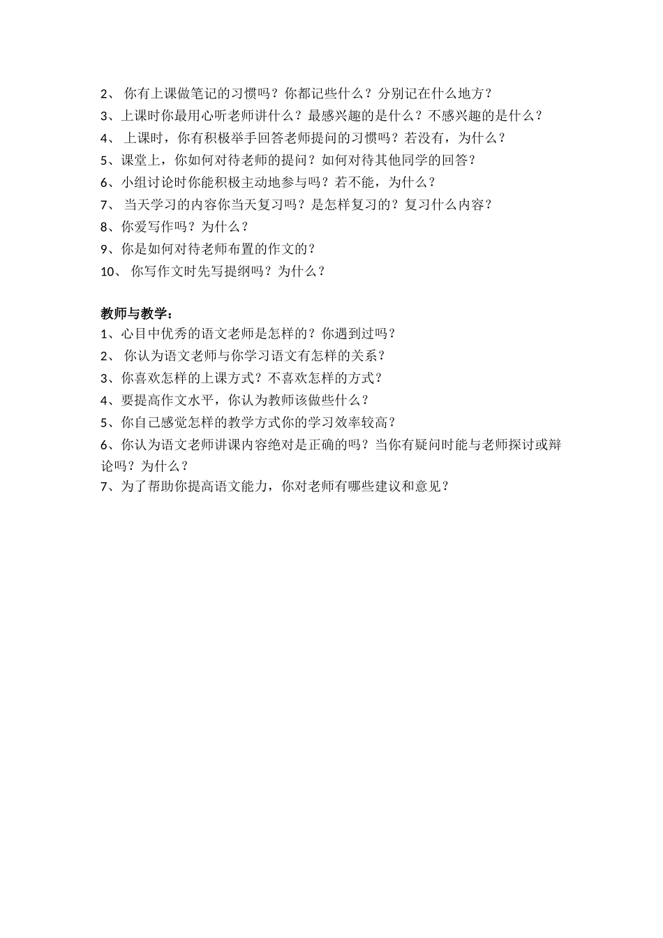 学生语文学习调查问卷八中附小刘迎春_第2页