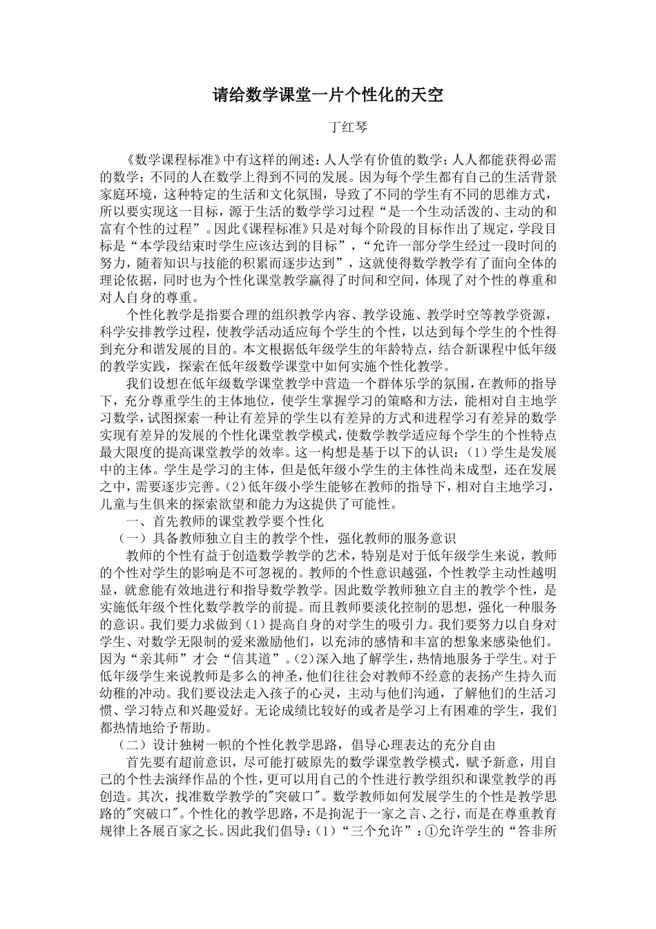 给学生个性化天空_第1页