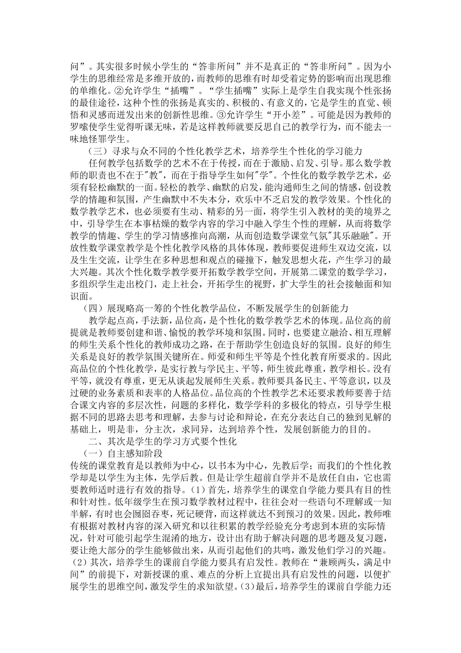 给学生个性化天空_第2页