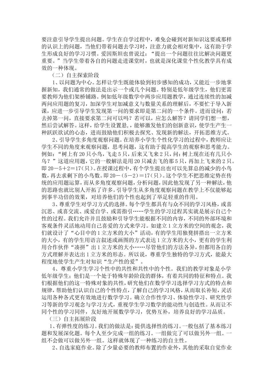 给学生个性化天空_第3页