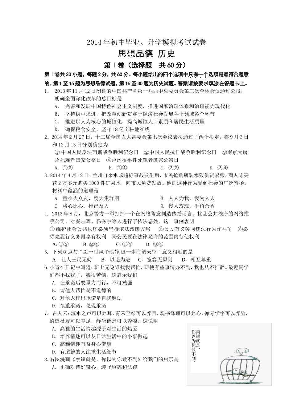 如皋模拟考试试卷_第1页