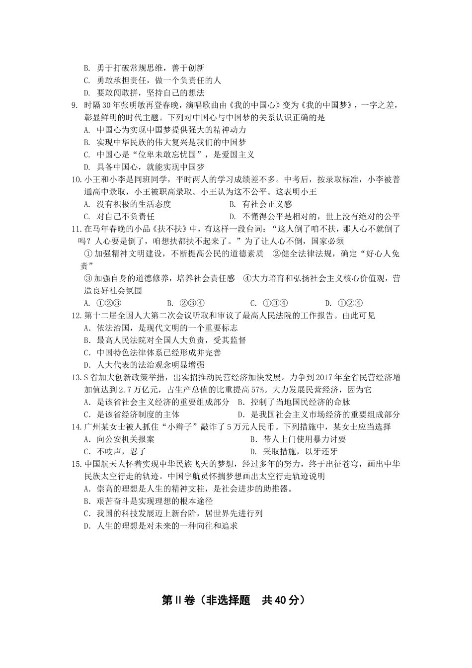 如皋模拟考试试卷_第2页