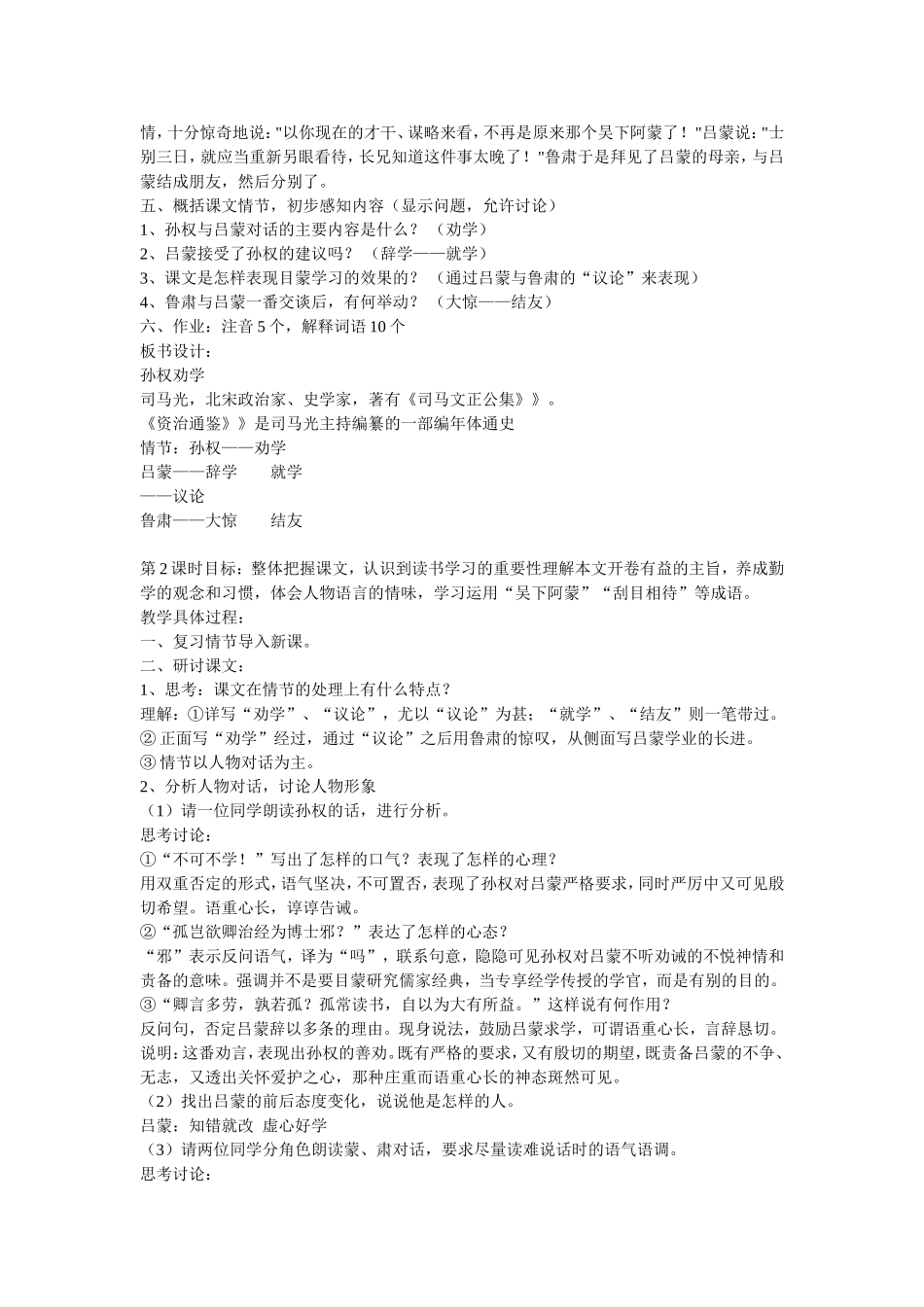 十五孙权劝学教案_第2页