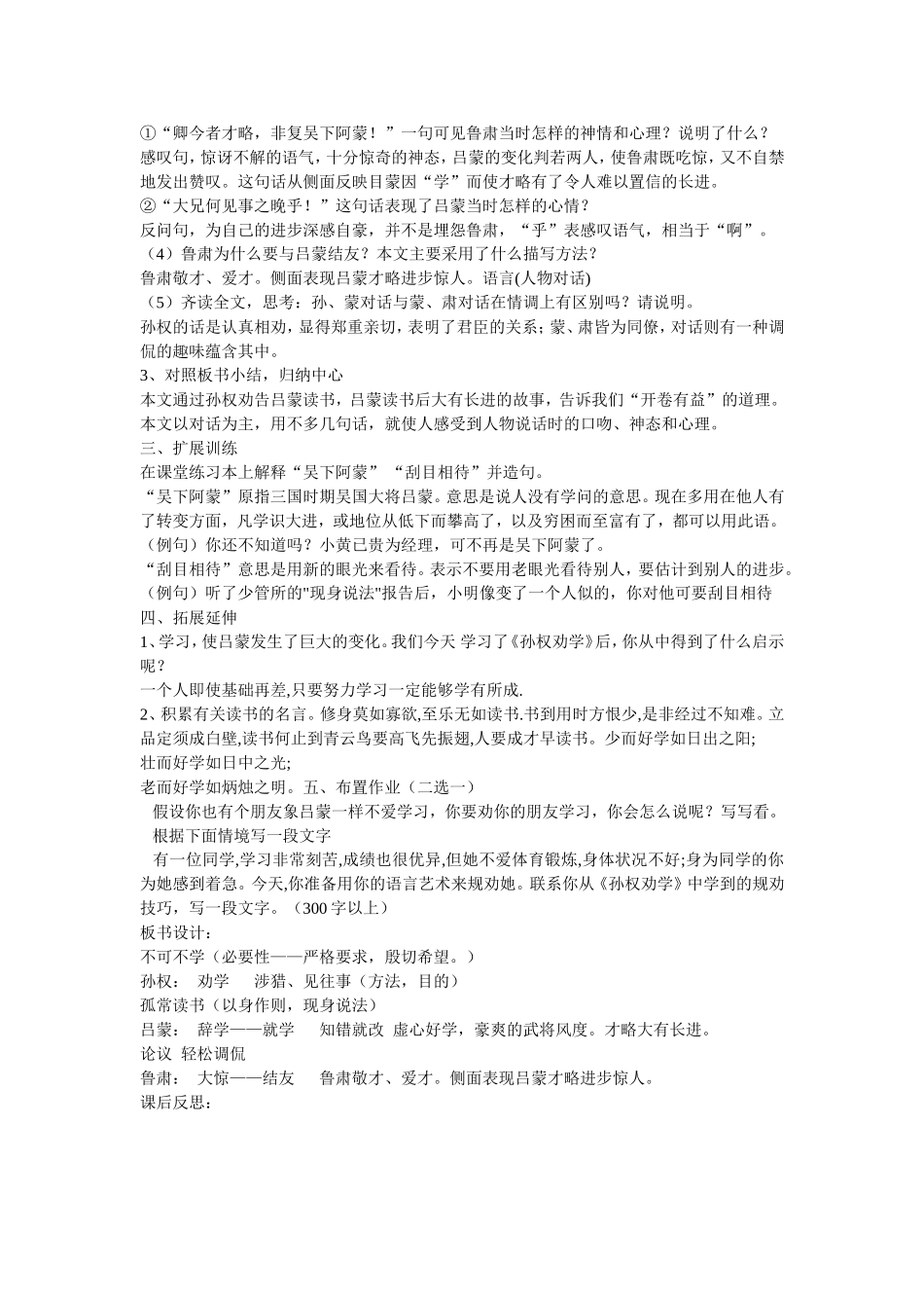 十五孙权劝学教案_第3页